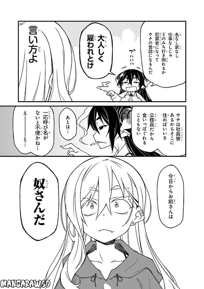 ページ 9 — 第2話