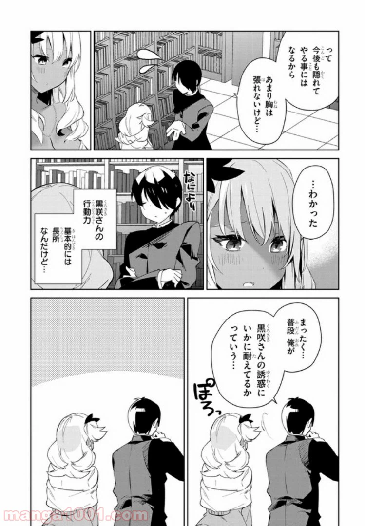 ページ 7 — 第19話