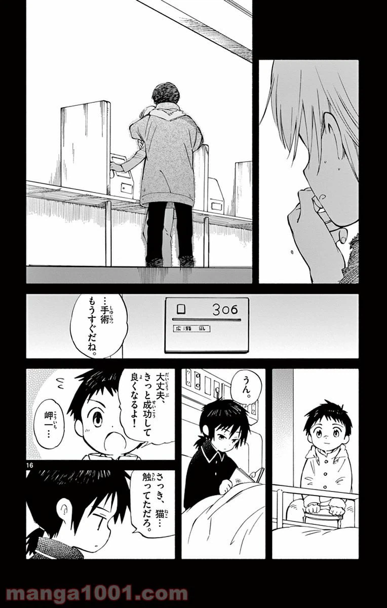 ページ 16 — 第16話