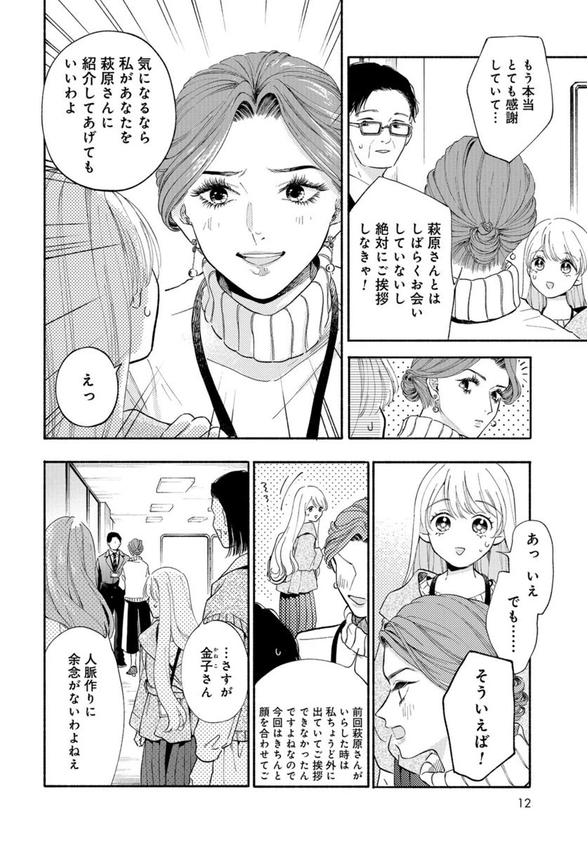 ページ 9 — 第1話