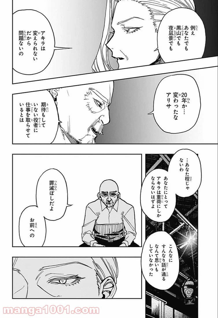 ページ 5 — 第28話