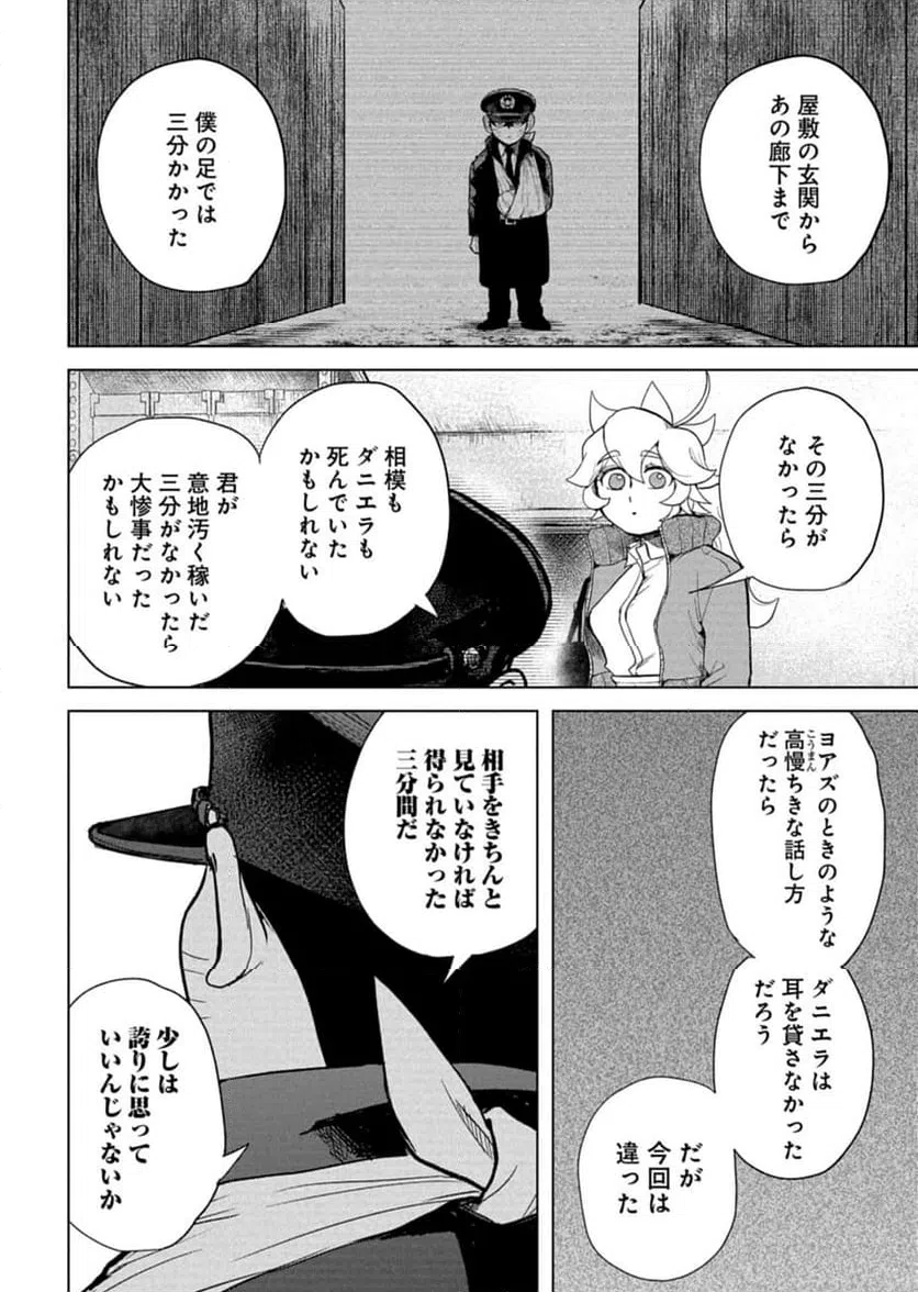 ページ 16 — 第9話