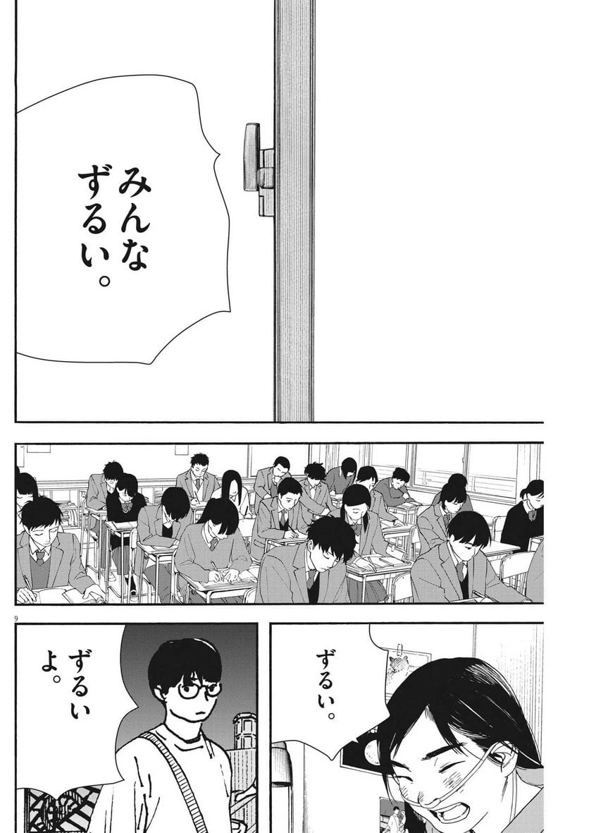 ページ 10 — 第120話