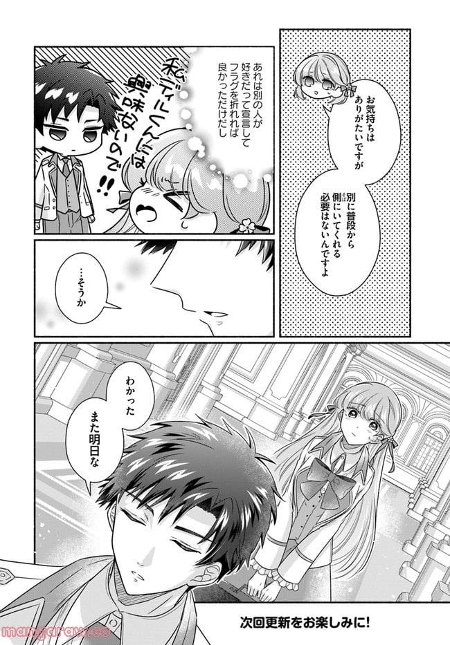 ページ 6 — 第9.1話