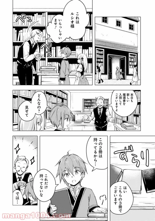 ページ 4 — 第8話