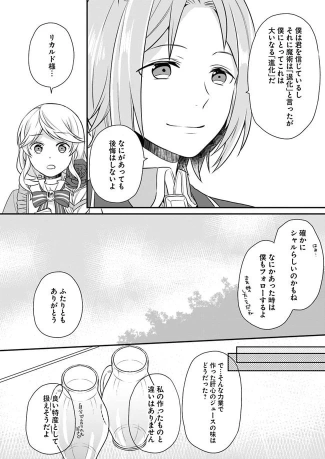 ページ 21 — 第8話