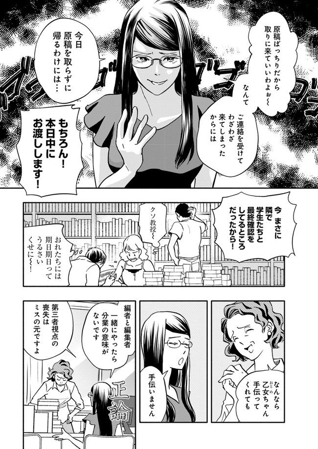 ページ 4 — 第19.1話