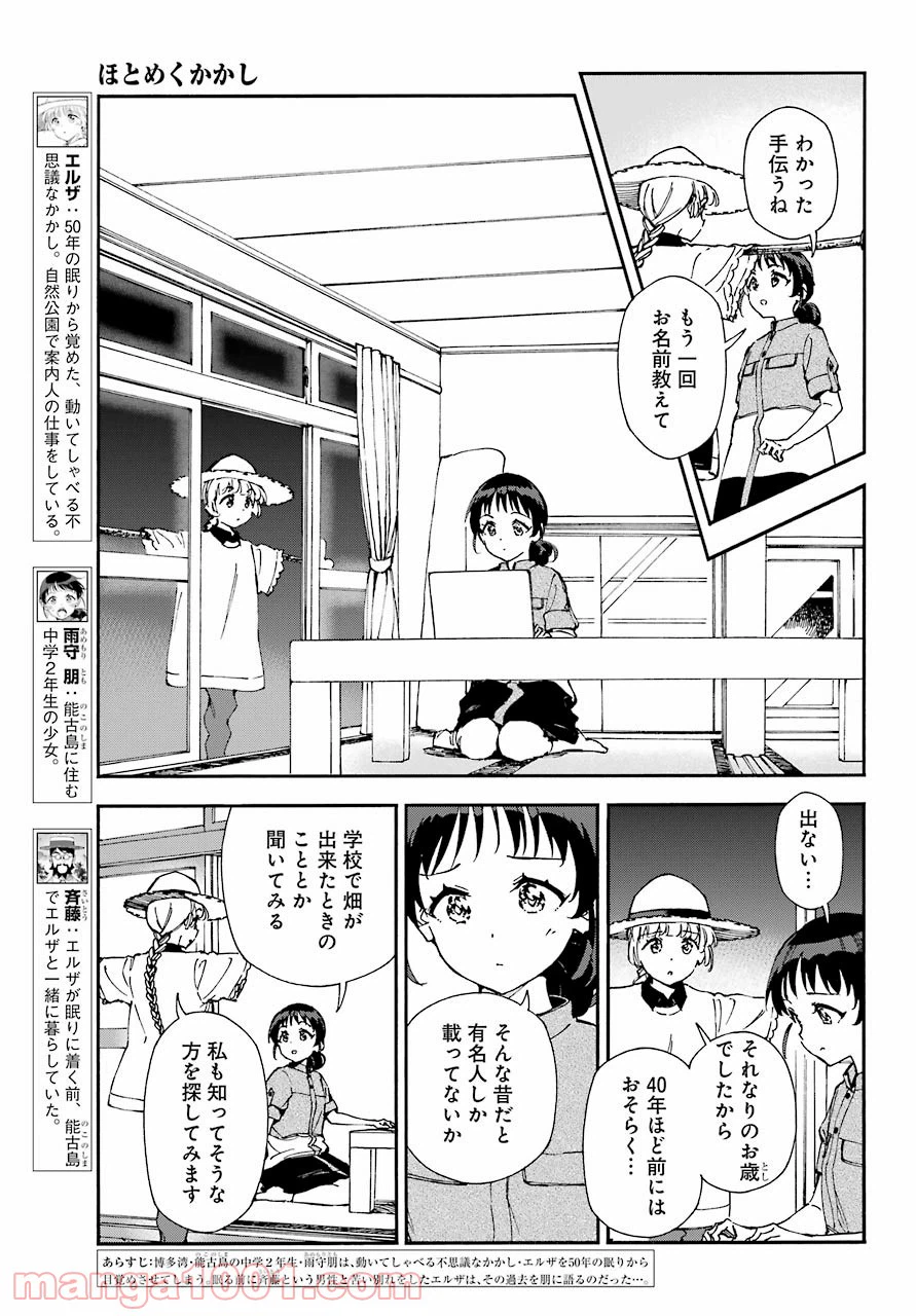 ページ 3 — 第9話