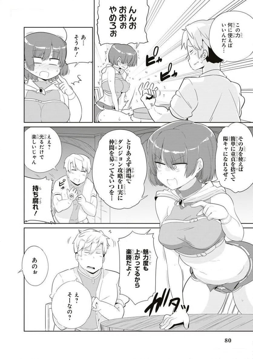 ページ 4 — 第4話