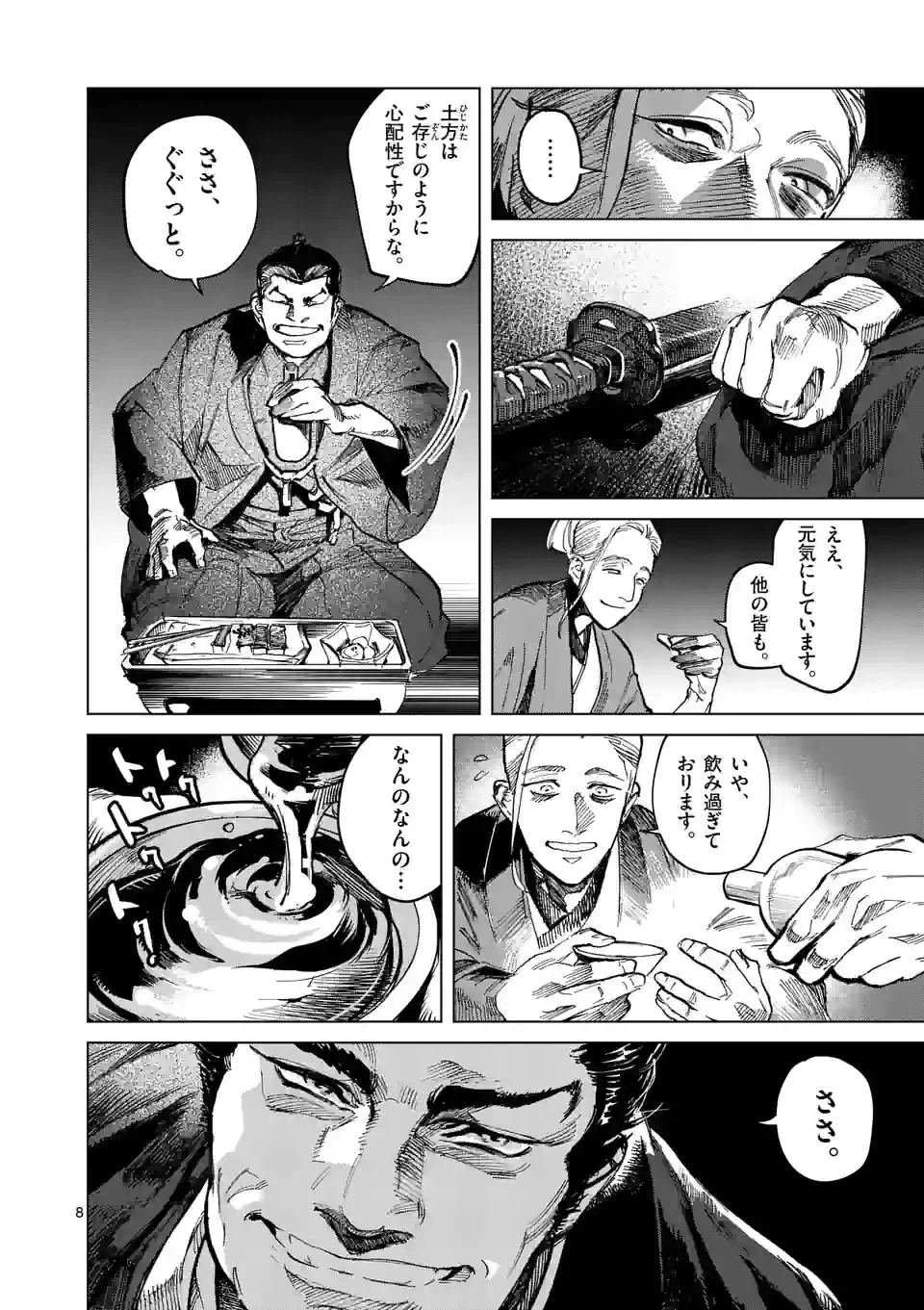 ページ 8 — 第1話