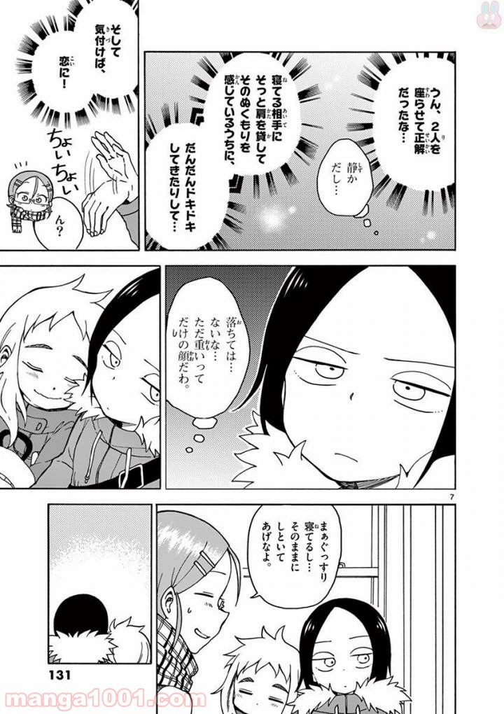 ページ 7 — 第10話