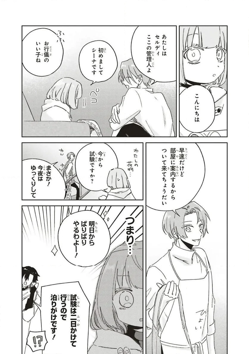 ページ 18 — 第5.1話