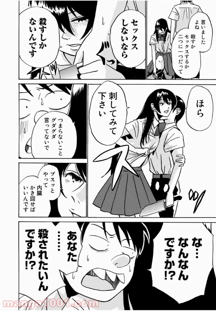 ページ 16 — 第1話