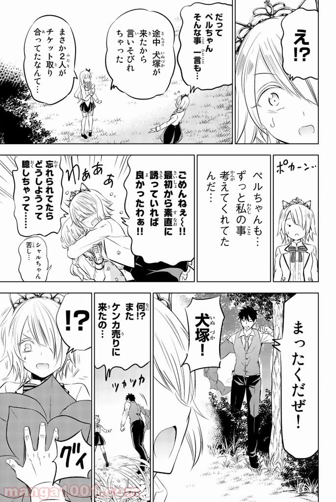 ページ 13 — 第30話