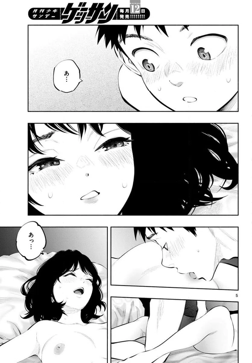 ページ 5 — 第80話