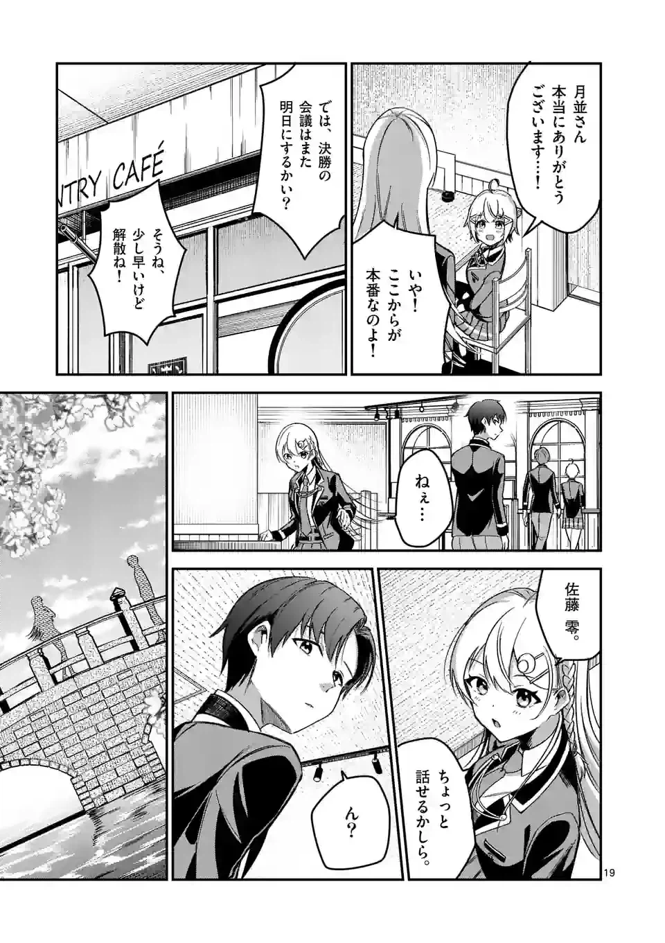 ページ 19 — 第5話