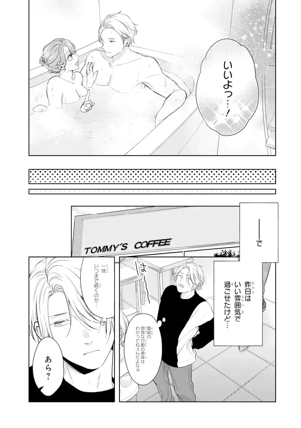 ページ 10 — 第2.2話