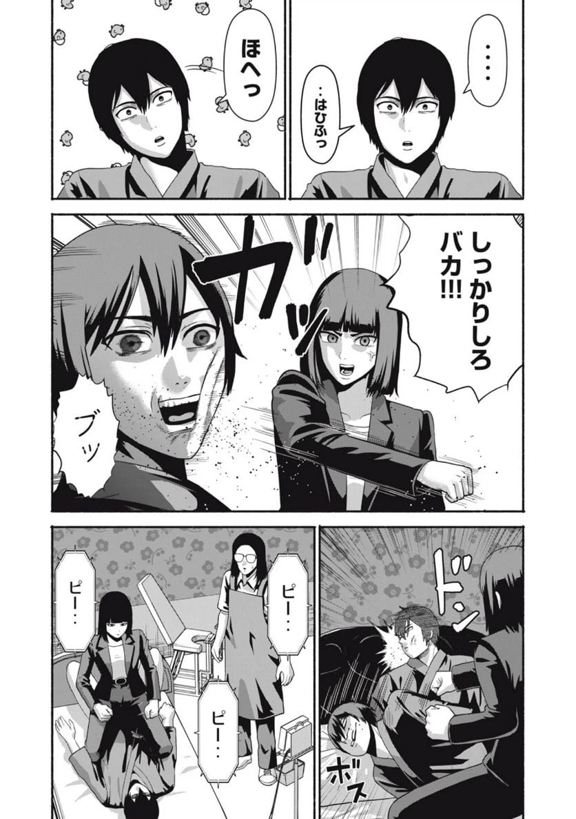 ページ 3 — 第24話