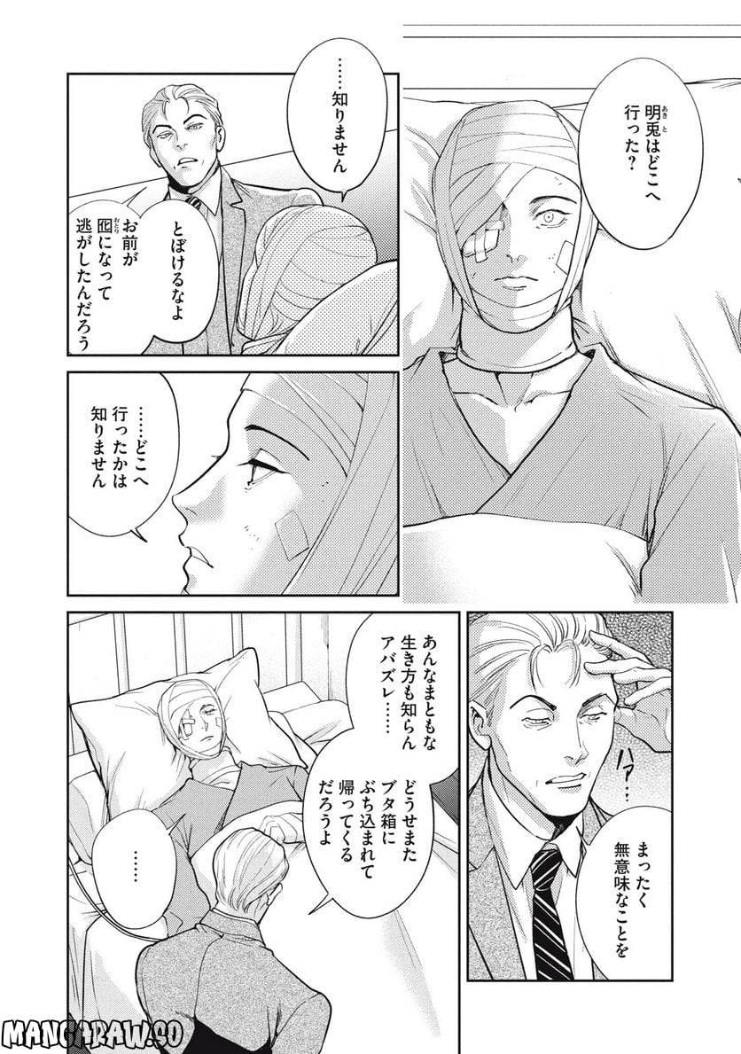 ページ 4 — 第35.1話