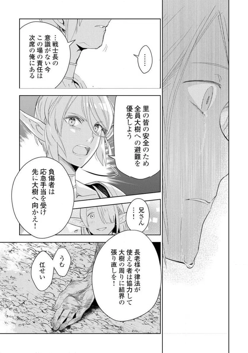 ページ 20 — 第78話
