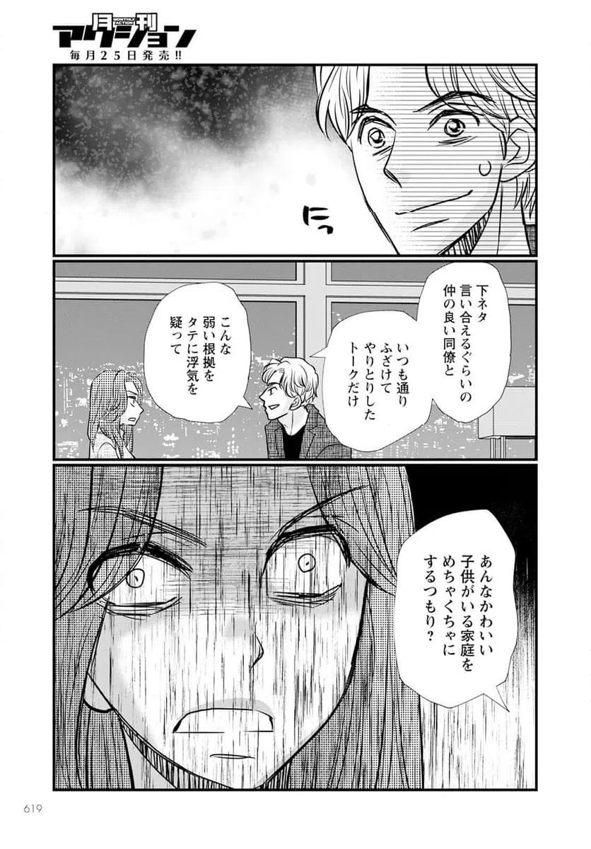 ページ 15 — 第14.2話