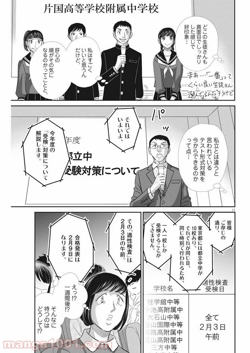 ページ 11 — 第92話