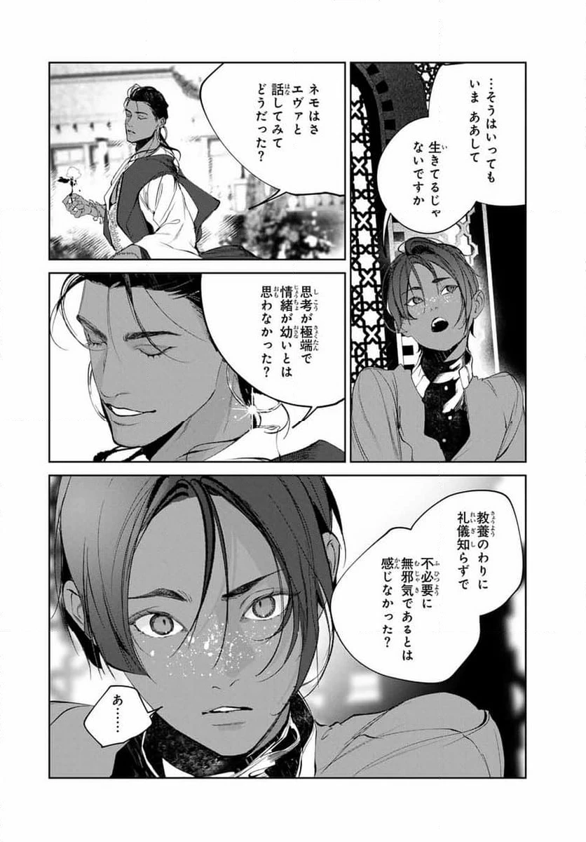 ページ 10 — 第9話