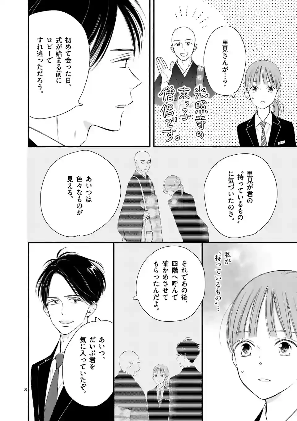 ページ 8 — 第5話