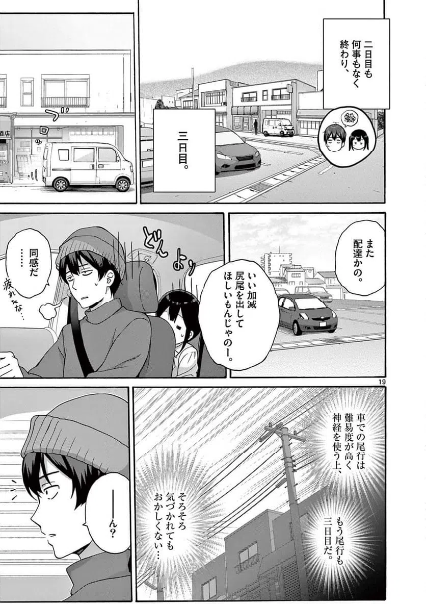 ページ 6 — 第25.2話