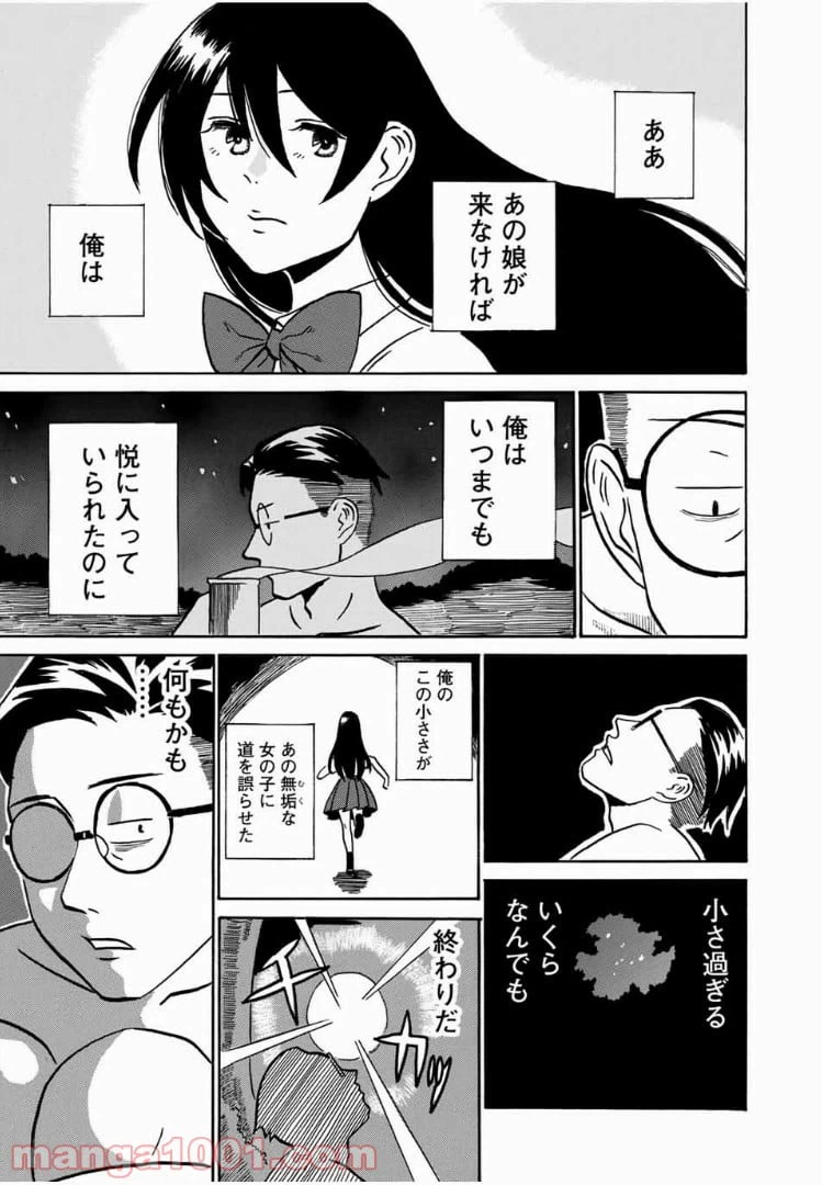 ページ 21 — 第3話