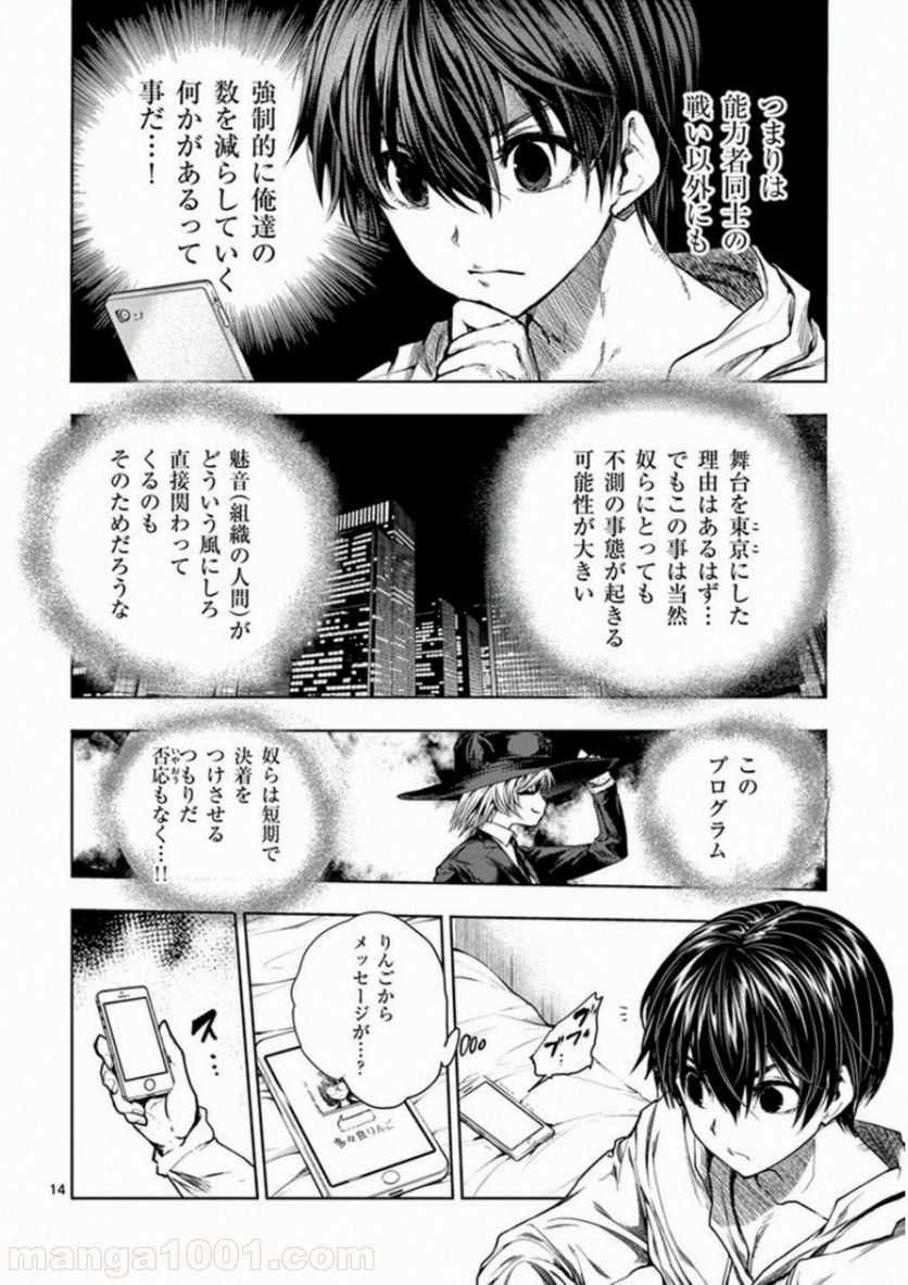 ページ 14 — 第66話