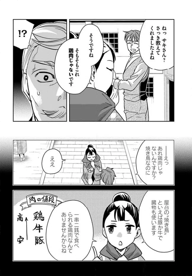 ページ 20 — 第2話