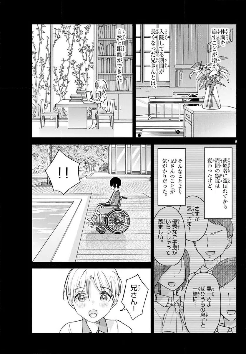 ページ 9 — 第63話