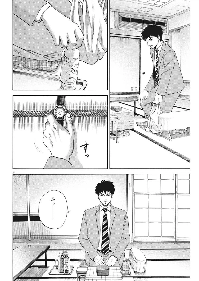 ページ 14 — 第45話