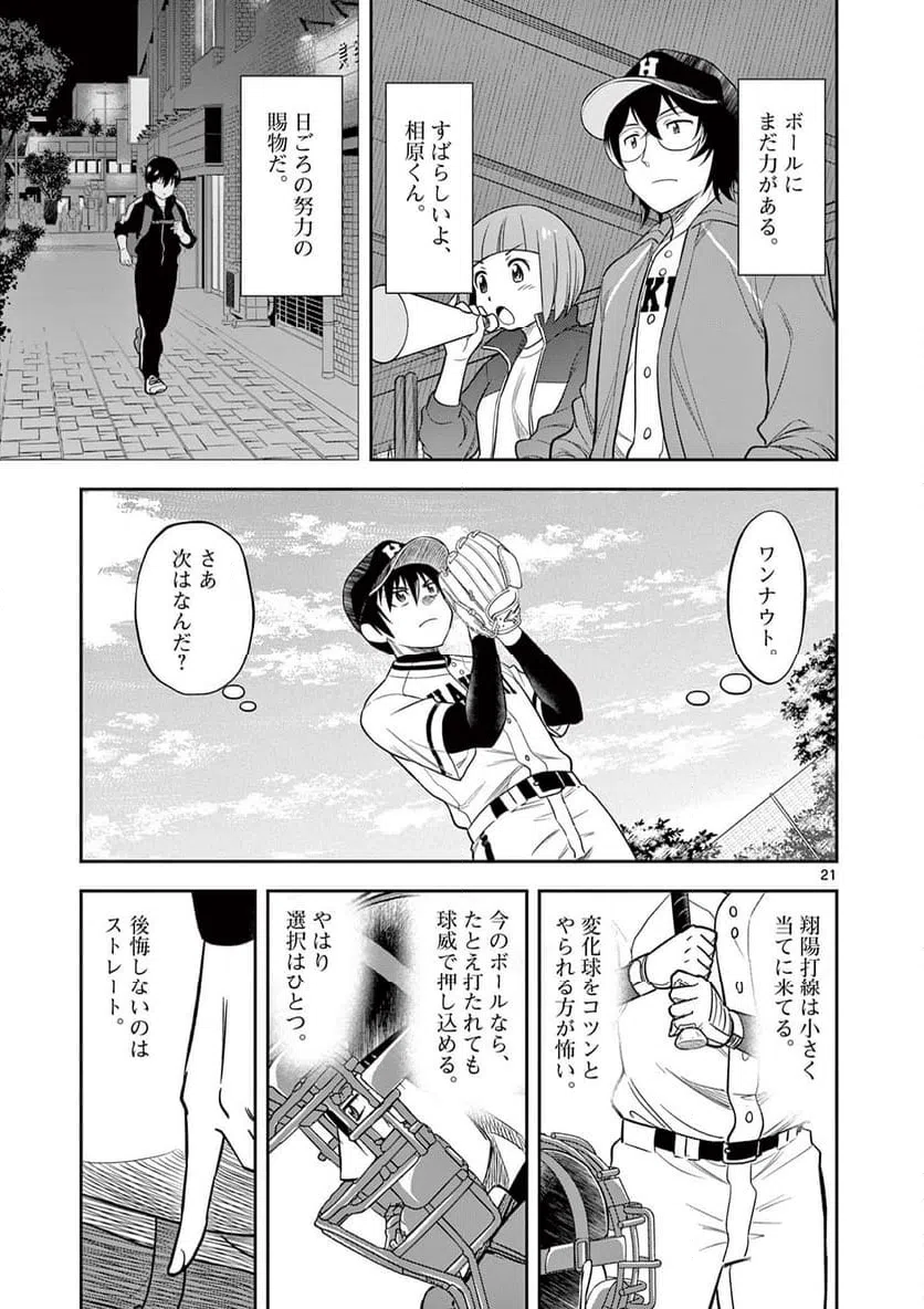 ページ 3 — 第19話
