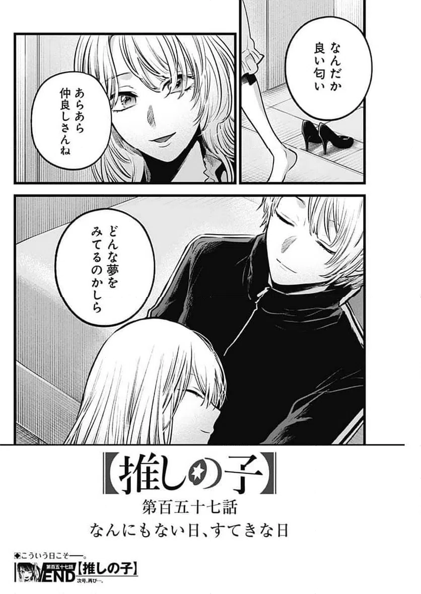 ページ 18 — 第157話