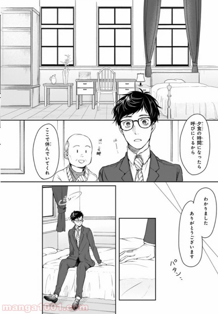 ページ 19 — 第1話