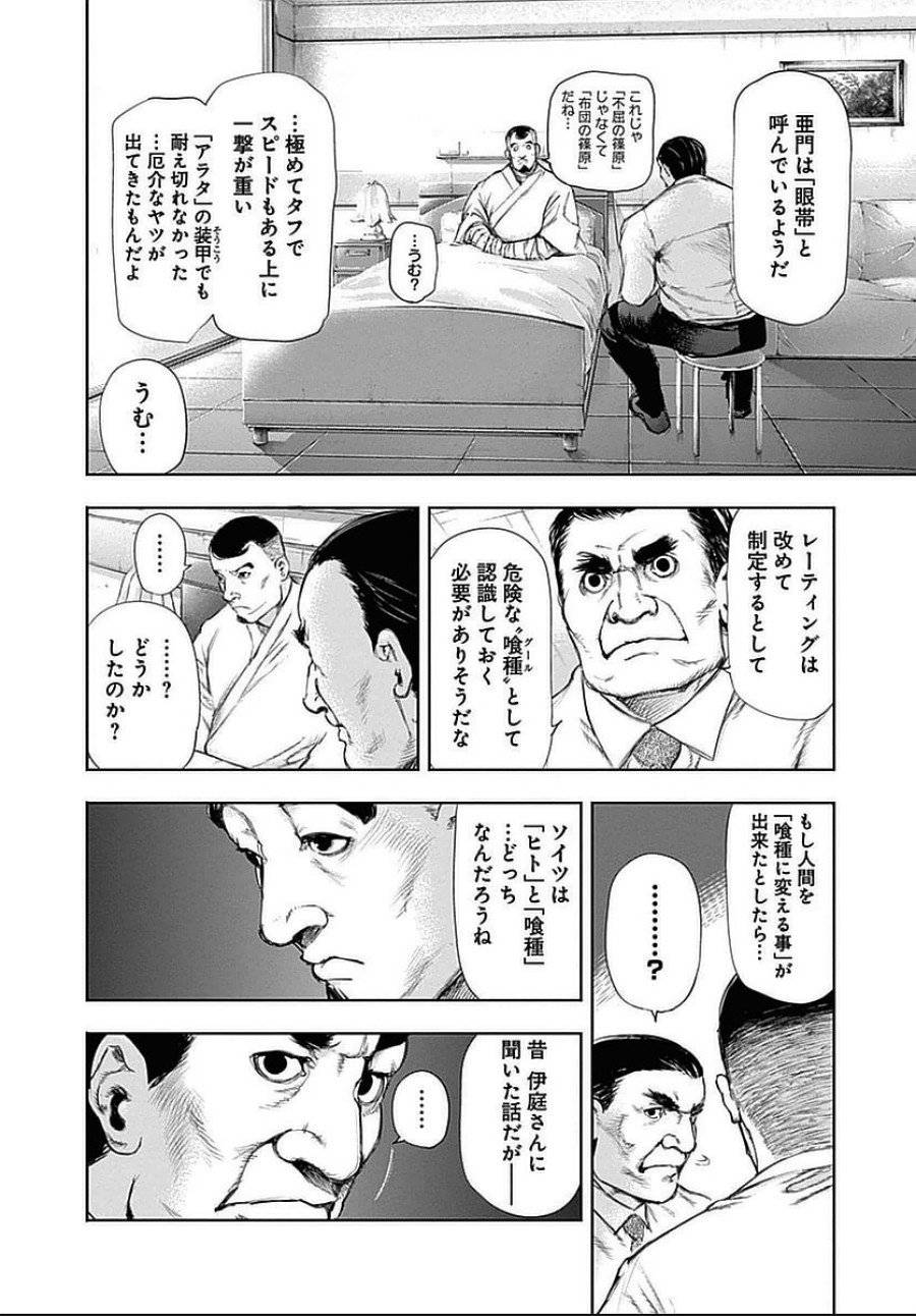ページ 11 — 第108話
