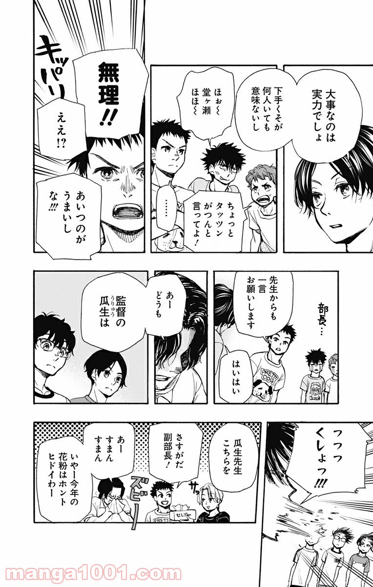 ページ 12 — 第2話