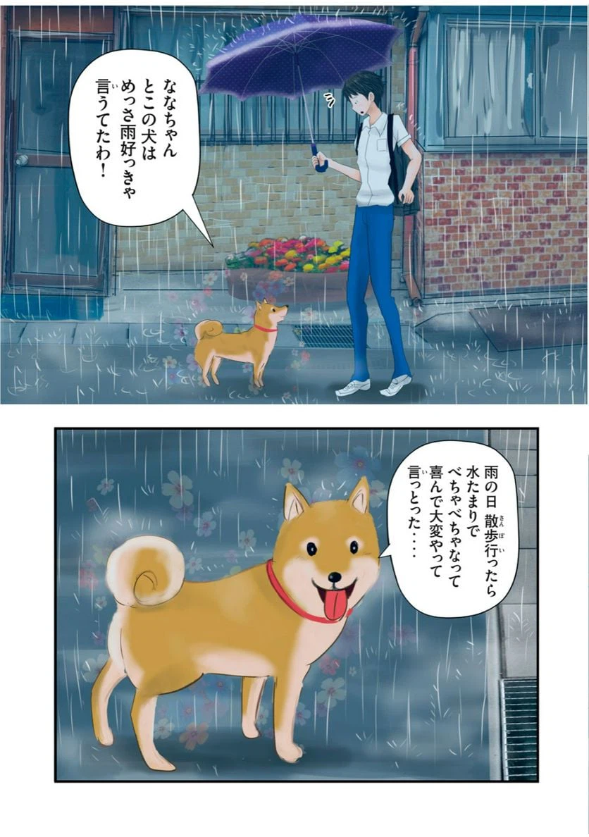 ページ 11 — 第20話