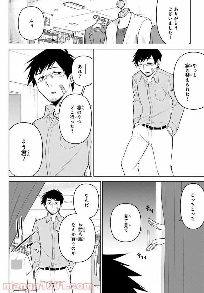 ページ 4 — 第12話