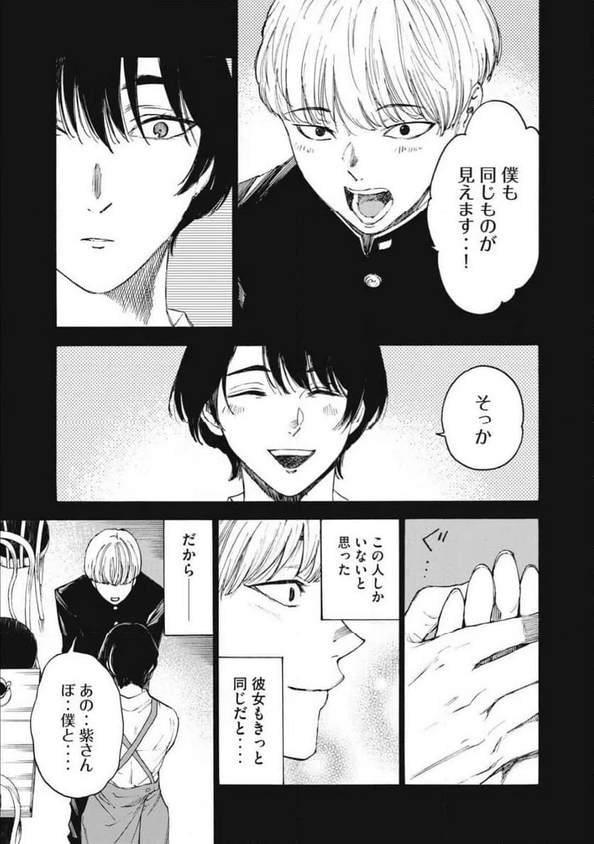 ページ 15 — 第29話