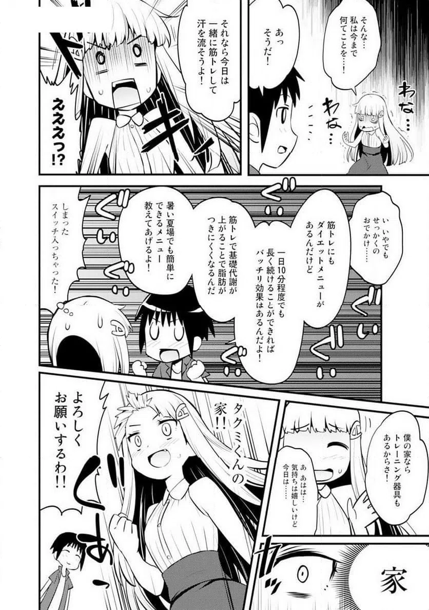 ページ 22 — 第2話