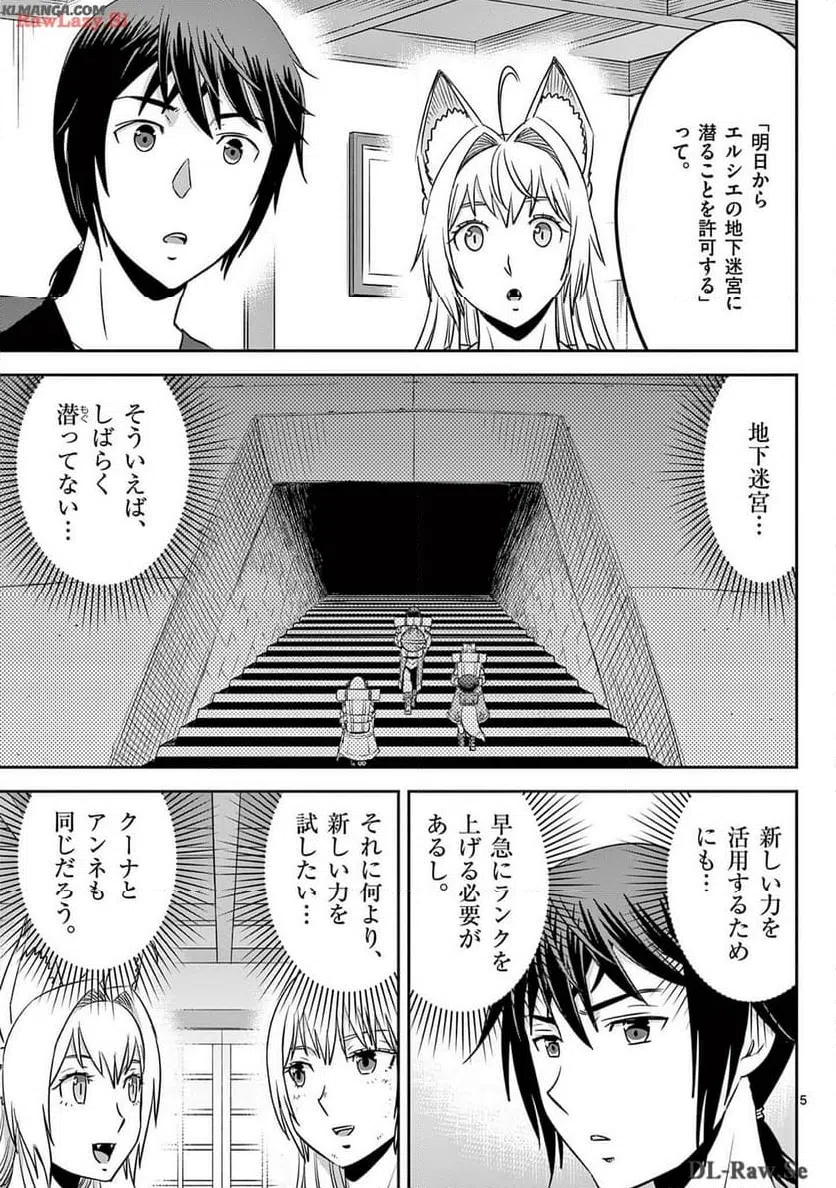 ページ 5 — 第53話