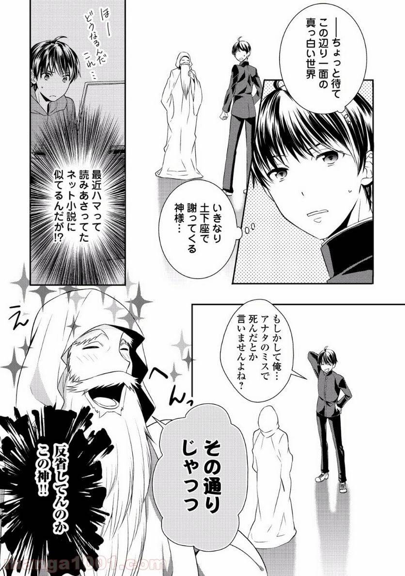 ページ 12 — 第1話