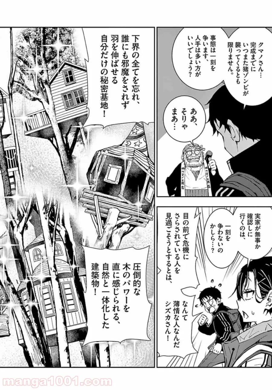 ページ 9 — 第14.1話