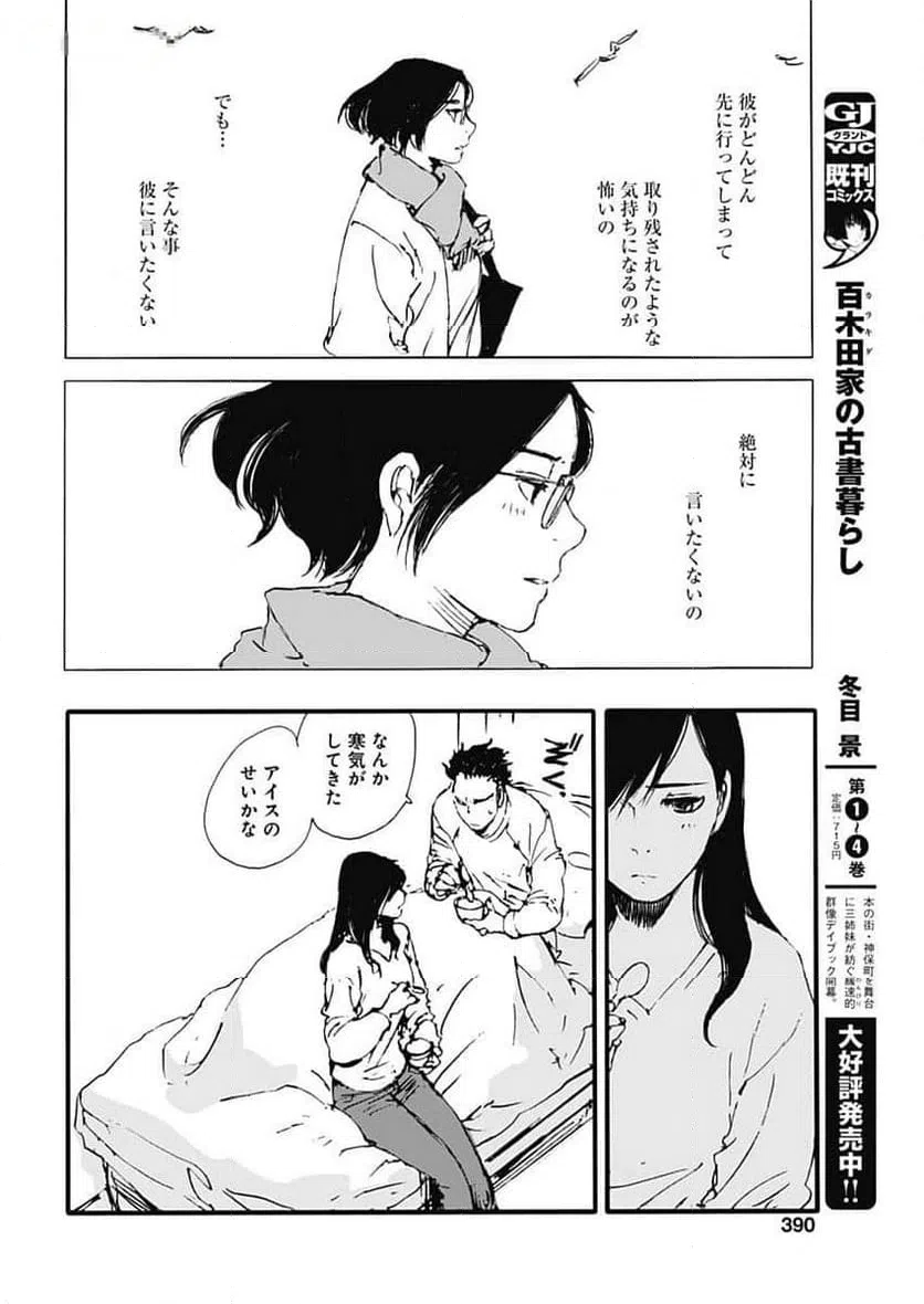 ページ 4 — 第39話