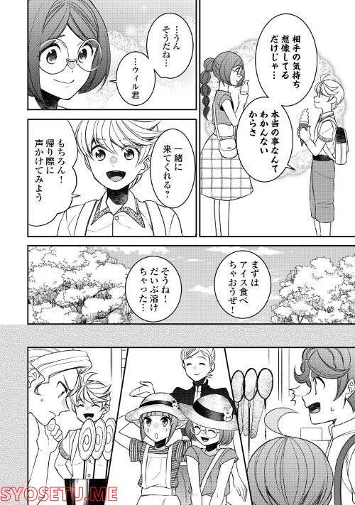 ページ 14 — 第77話