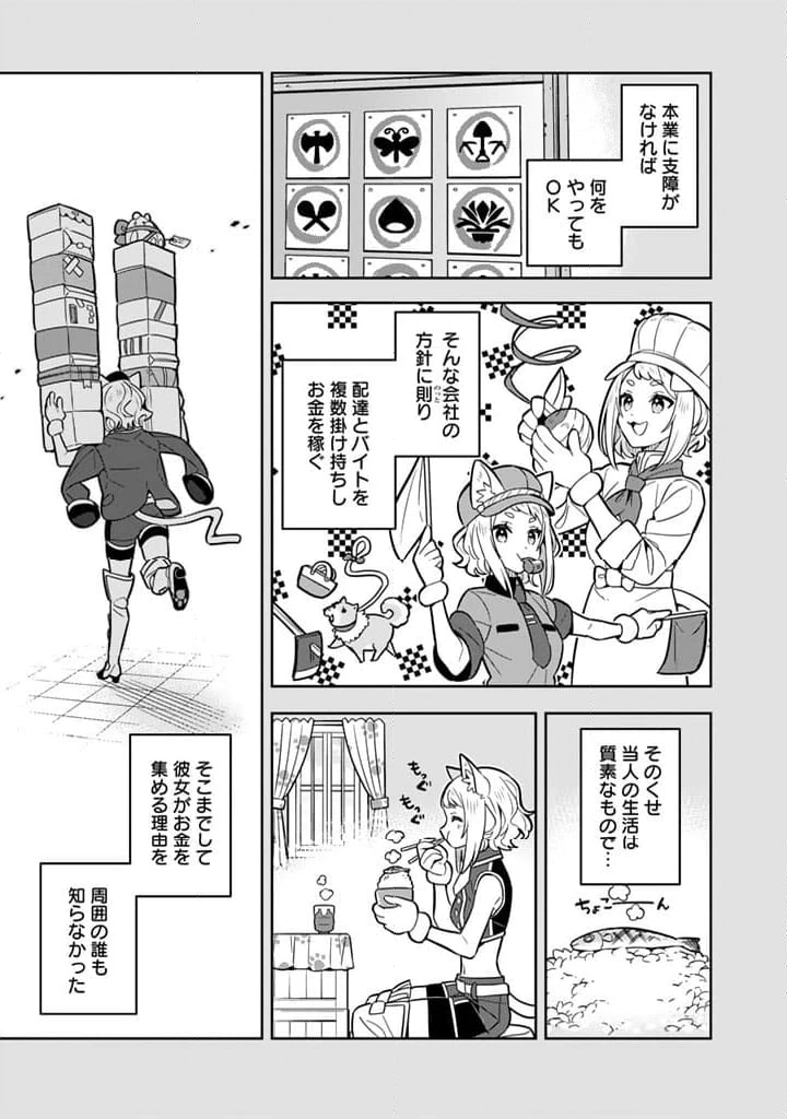 ページ 3 — 第76話