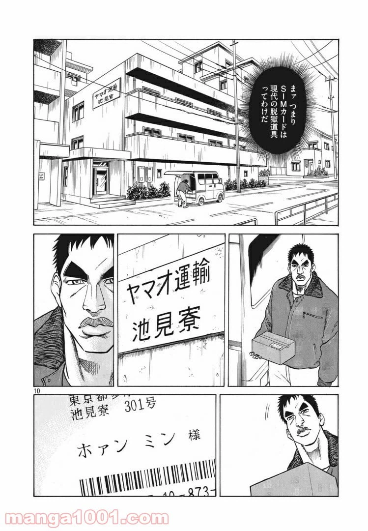 ページ 10 — 第6話